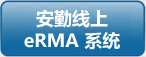 Avalue Online eRMA System